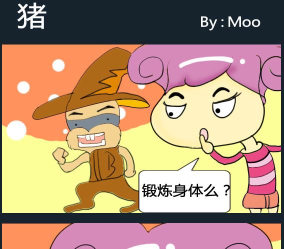 超級小魔怪8 - 第051話 - 1