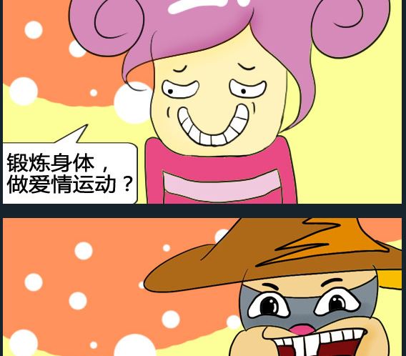 超級小魔怪8 - 第051話 - 1