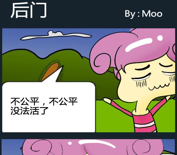 超級小魔怪8 - 第073話 - 1