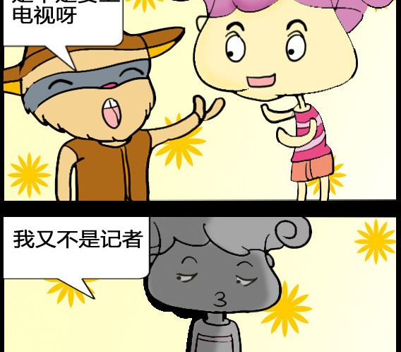超級小魔怪8 - 第085話 - 1