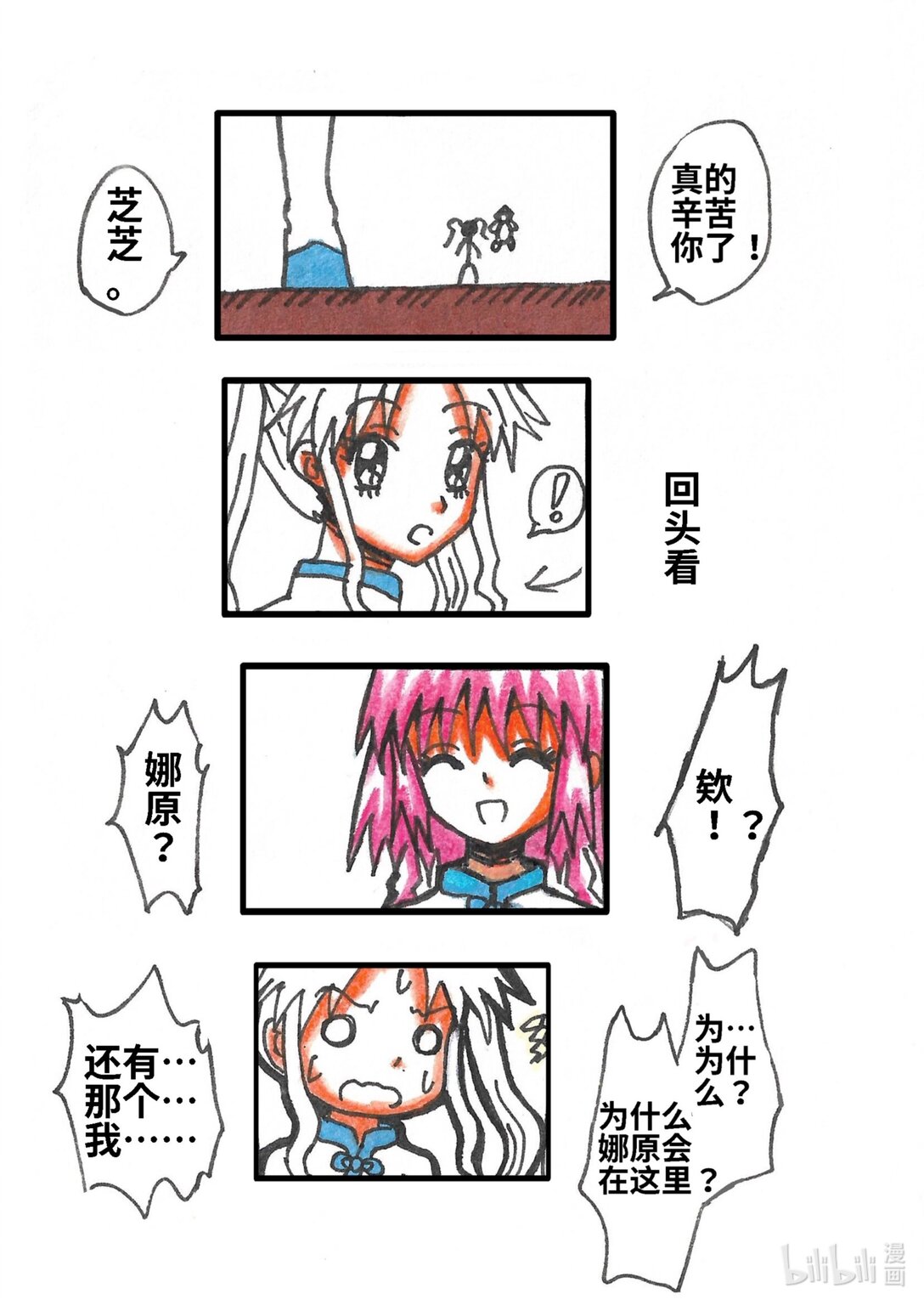 超級小仙女芝芝 - 01 第一話 - 3