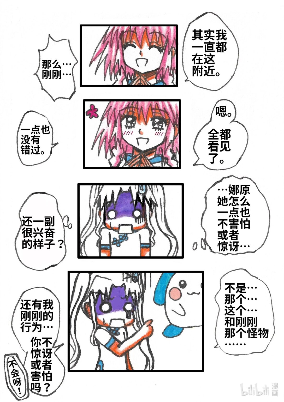 超級小仙女芝芝 - 01 第一話 - 4