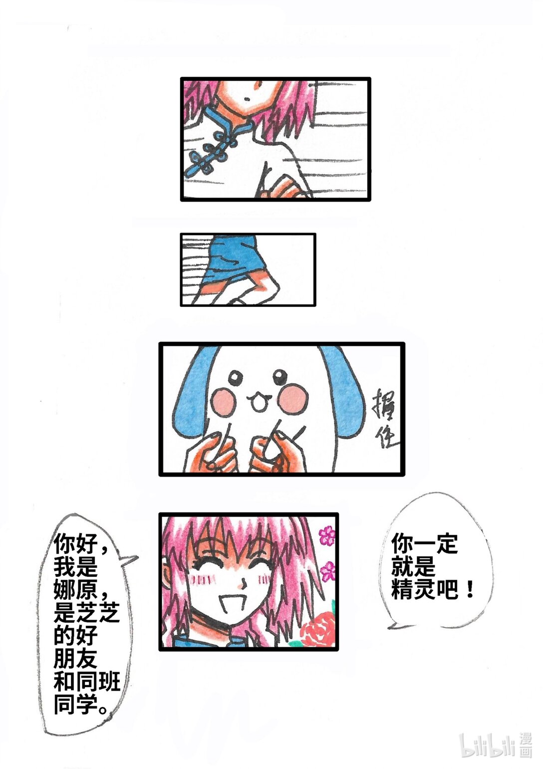 超級小仙女芝芝 - 01 第一話 - 1