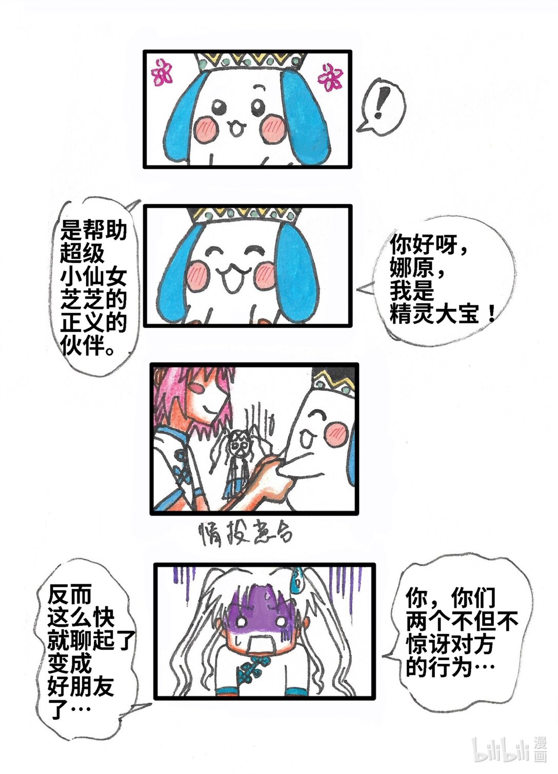 超級小仙女芝芝 - 01 第一話 - 2