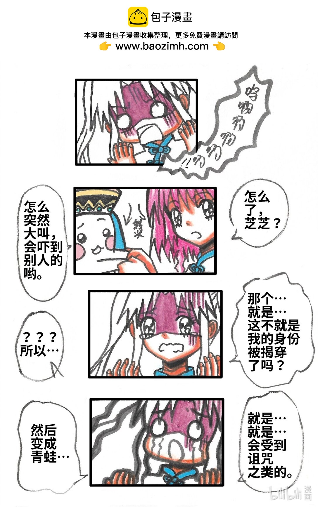 超級小仙女芝芝 - 01 第一話 - 3