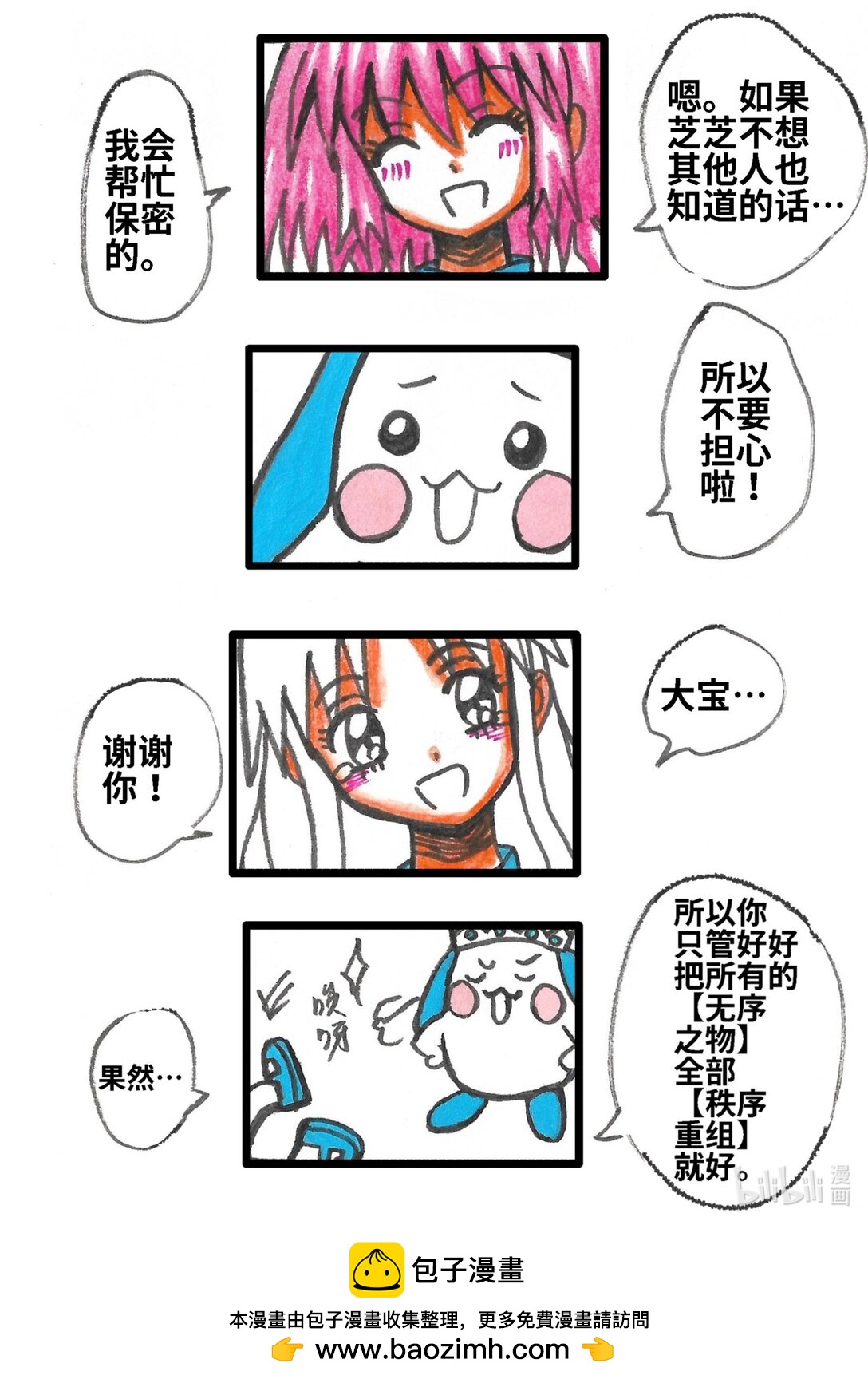 超級小仙女芝芝 - 01 第一話 - 1