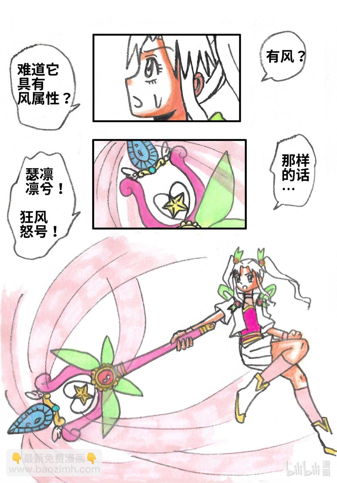 超級小仙女芝芝 - 01 第一話 - 3