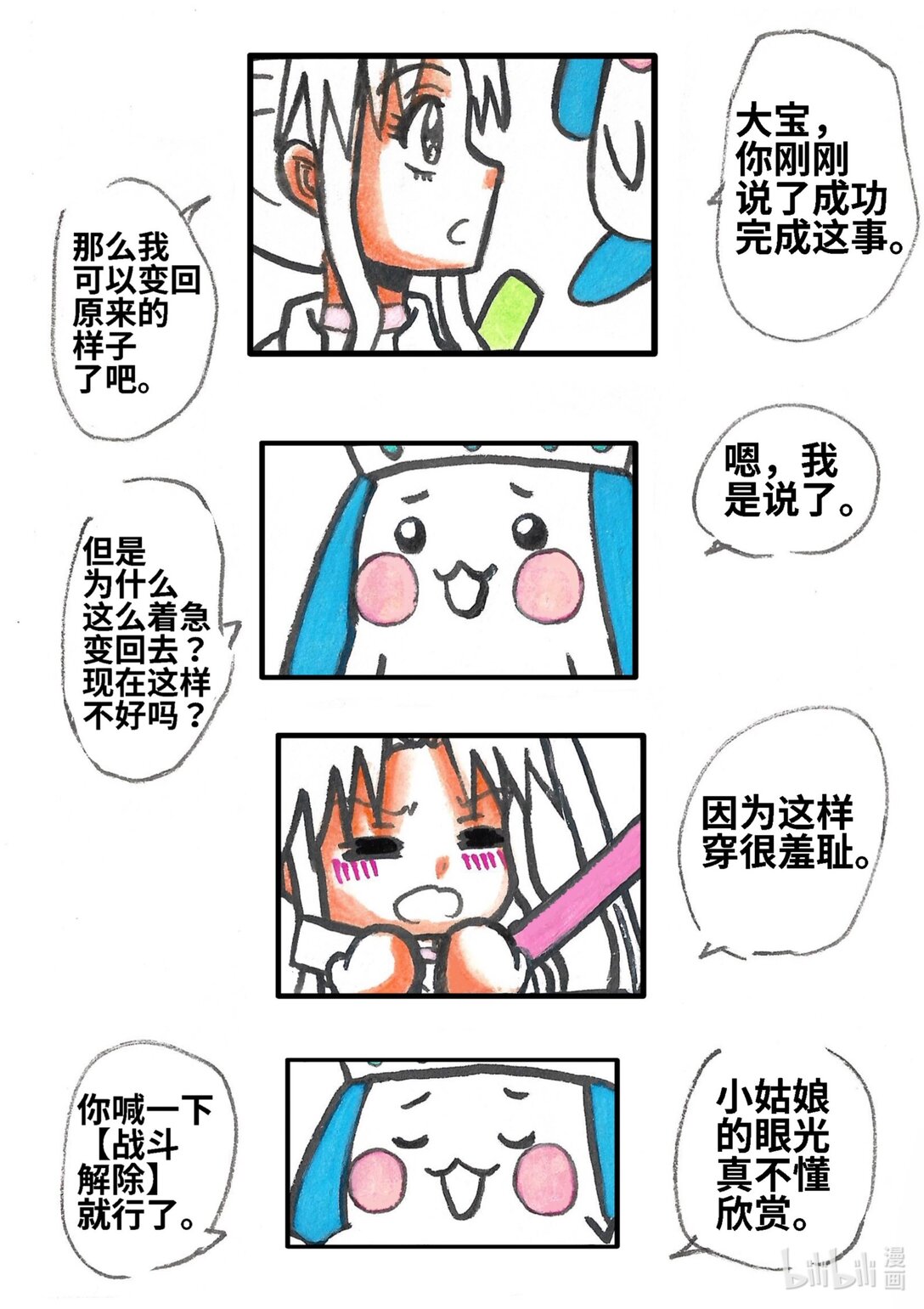 超級小仙女芝芝 - 01 第一話 - 1