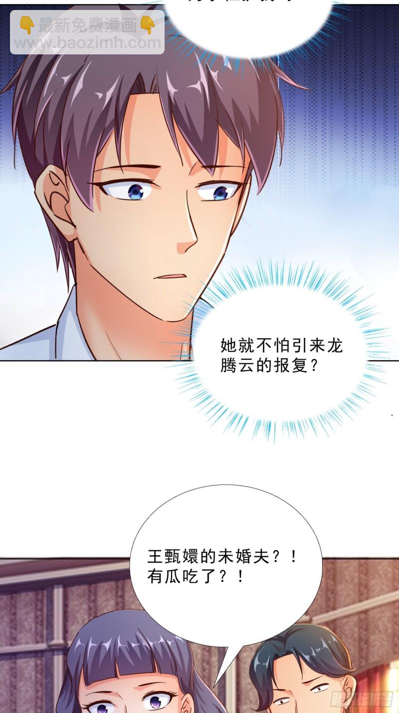 102 我们订婚了-第103话