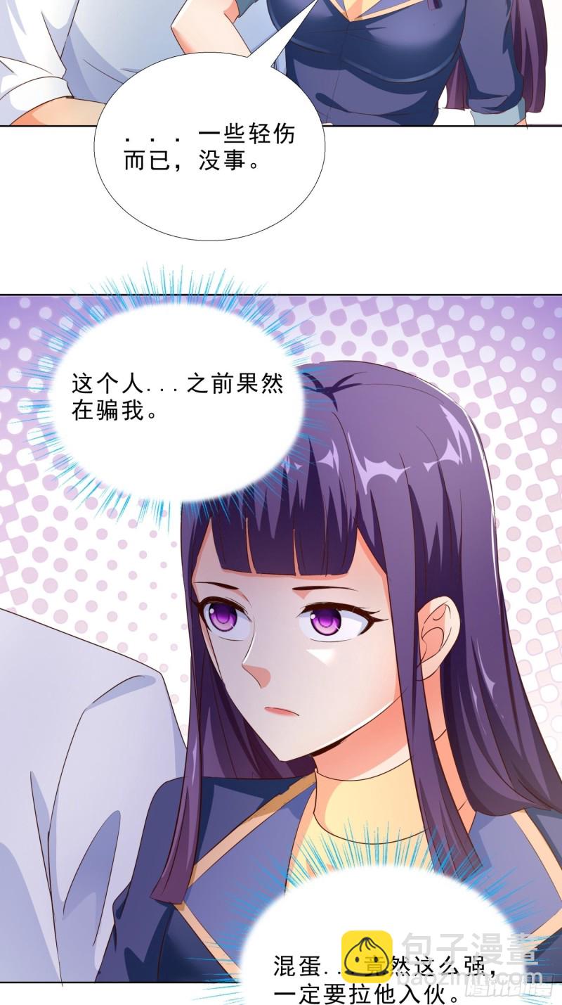 106话 拉拢-第107话