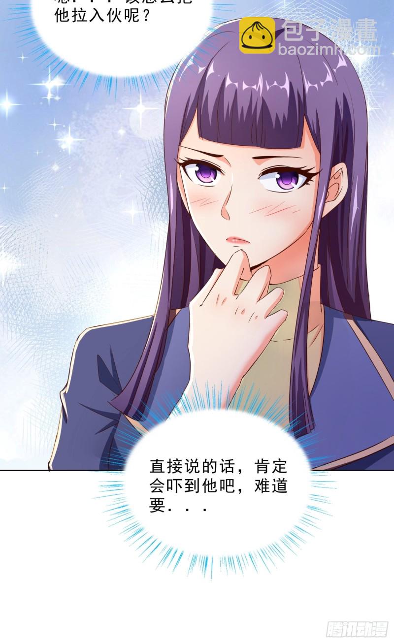 106话 拉拢-第107话