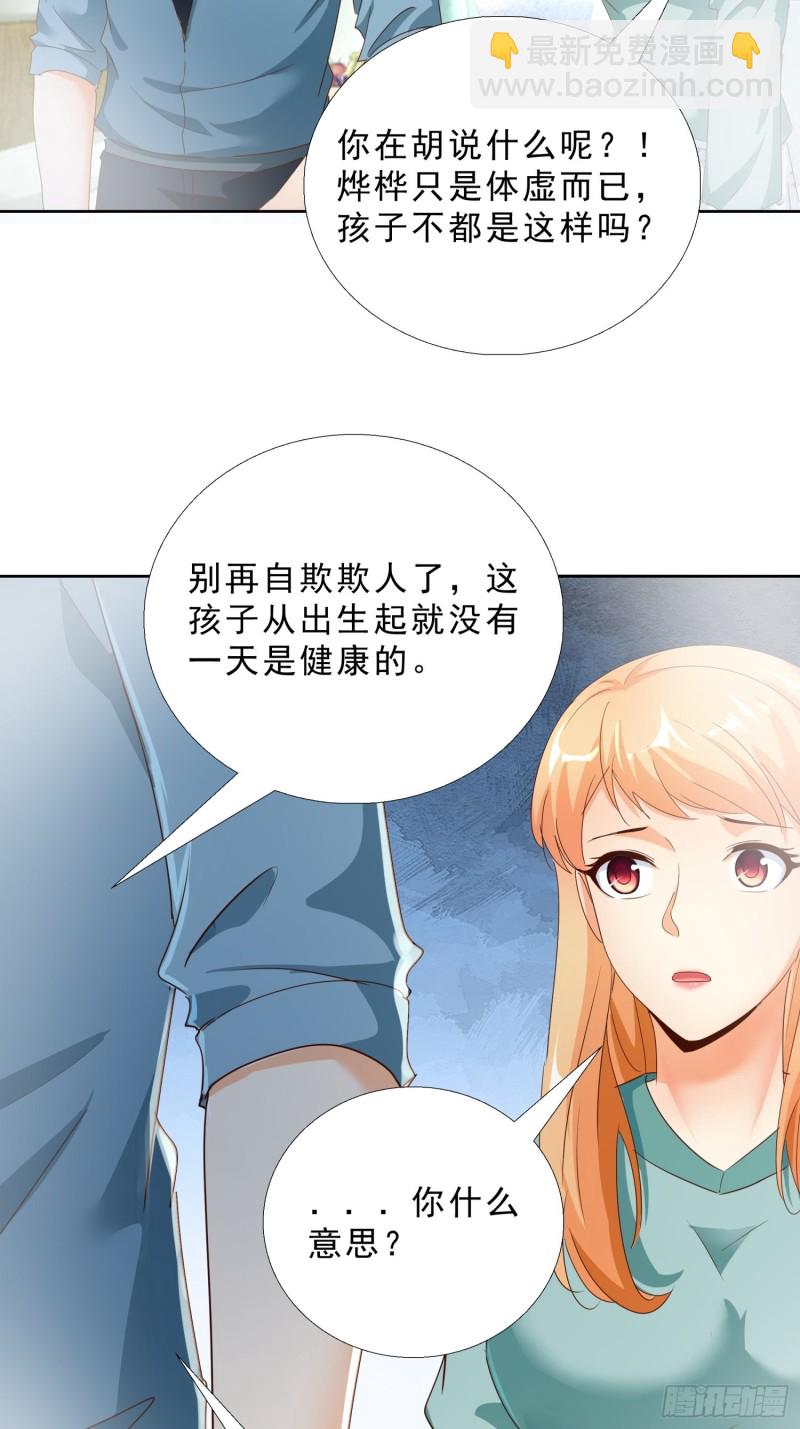 超級校醫 - 110話 正常的生活 - 3