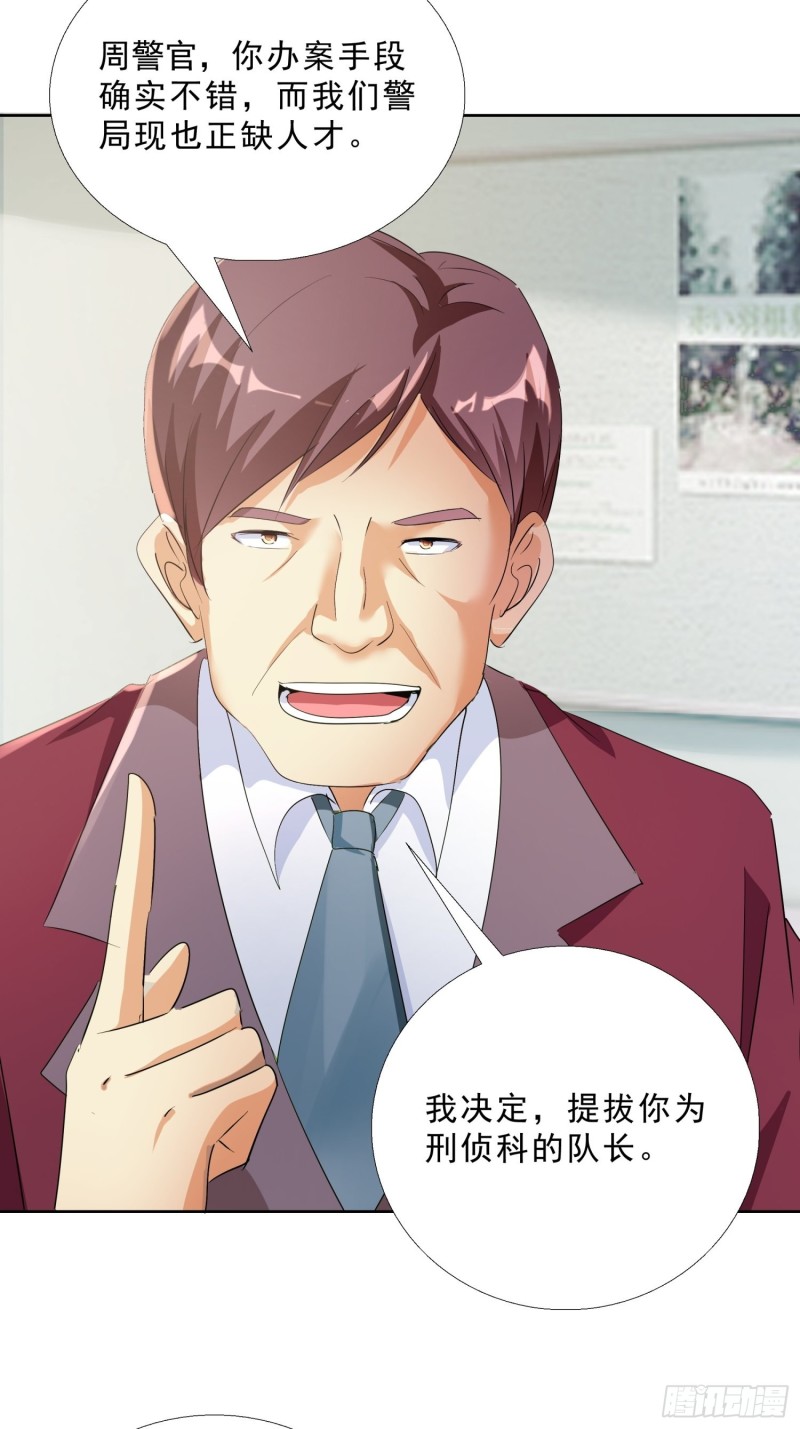 116话 升职-第117话