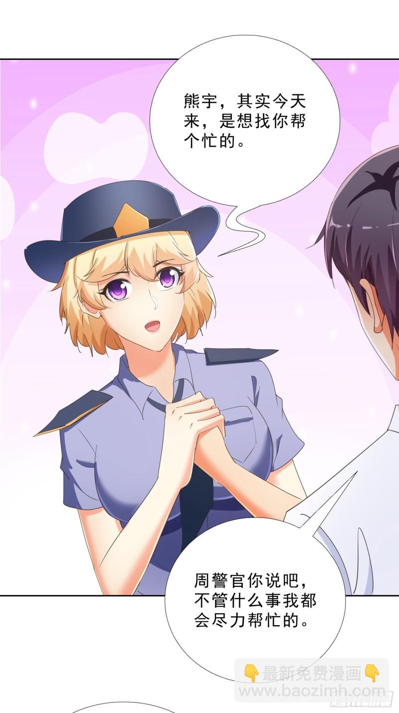 128话 警花求助-第129话