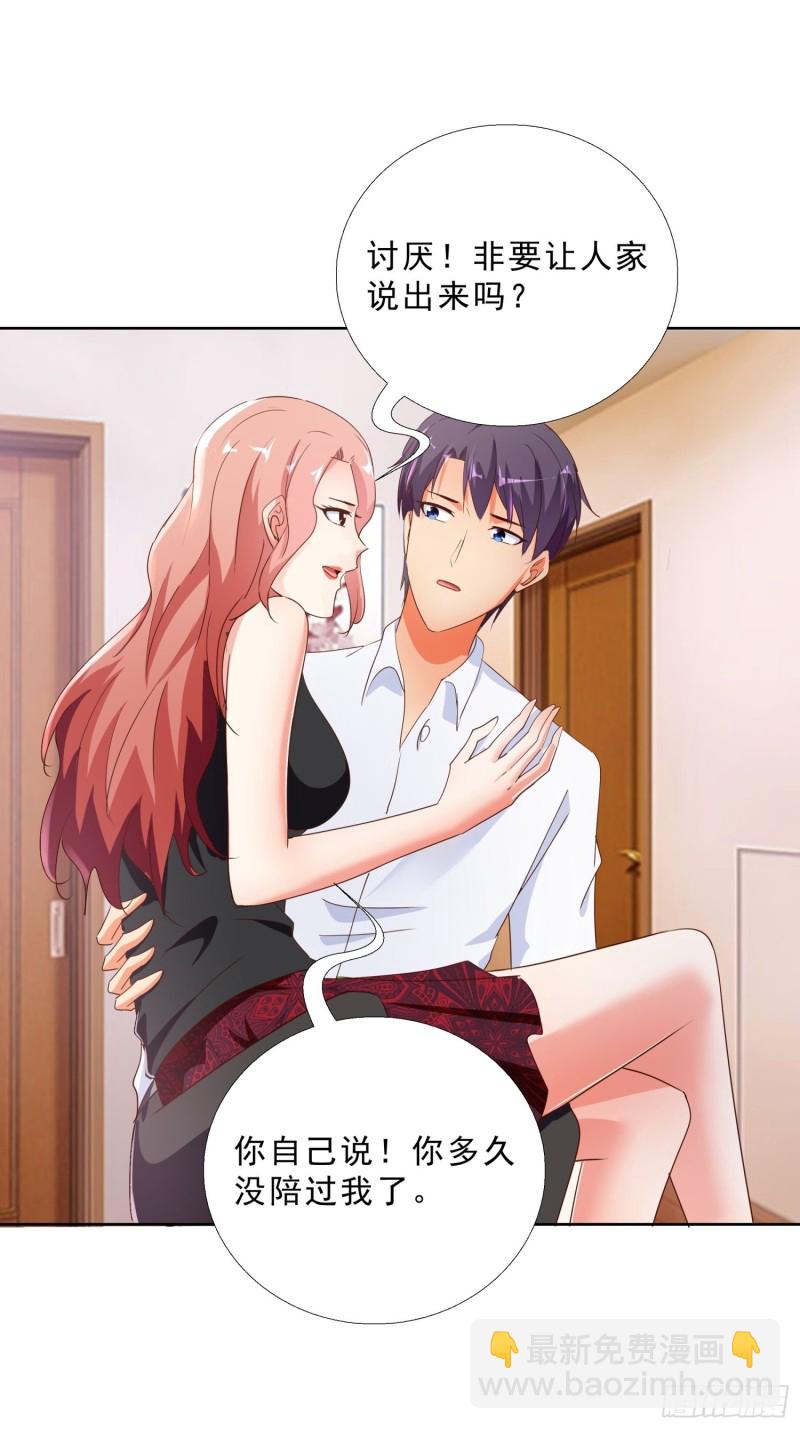 130话 好好补偿我-第131话