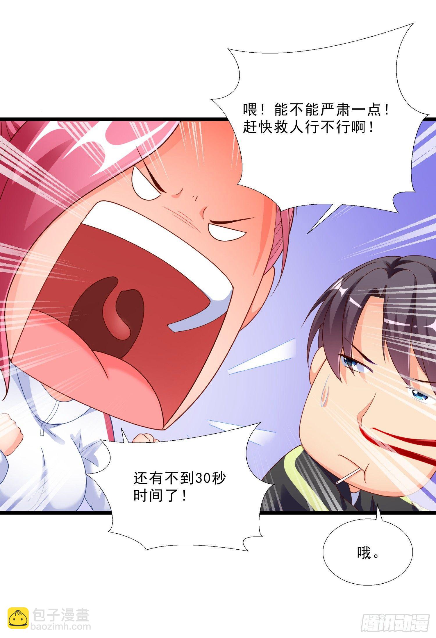 02 救美女-第3话