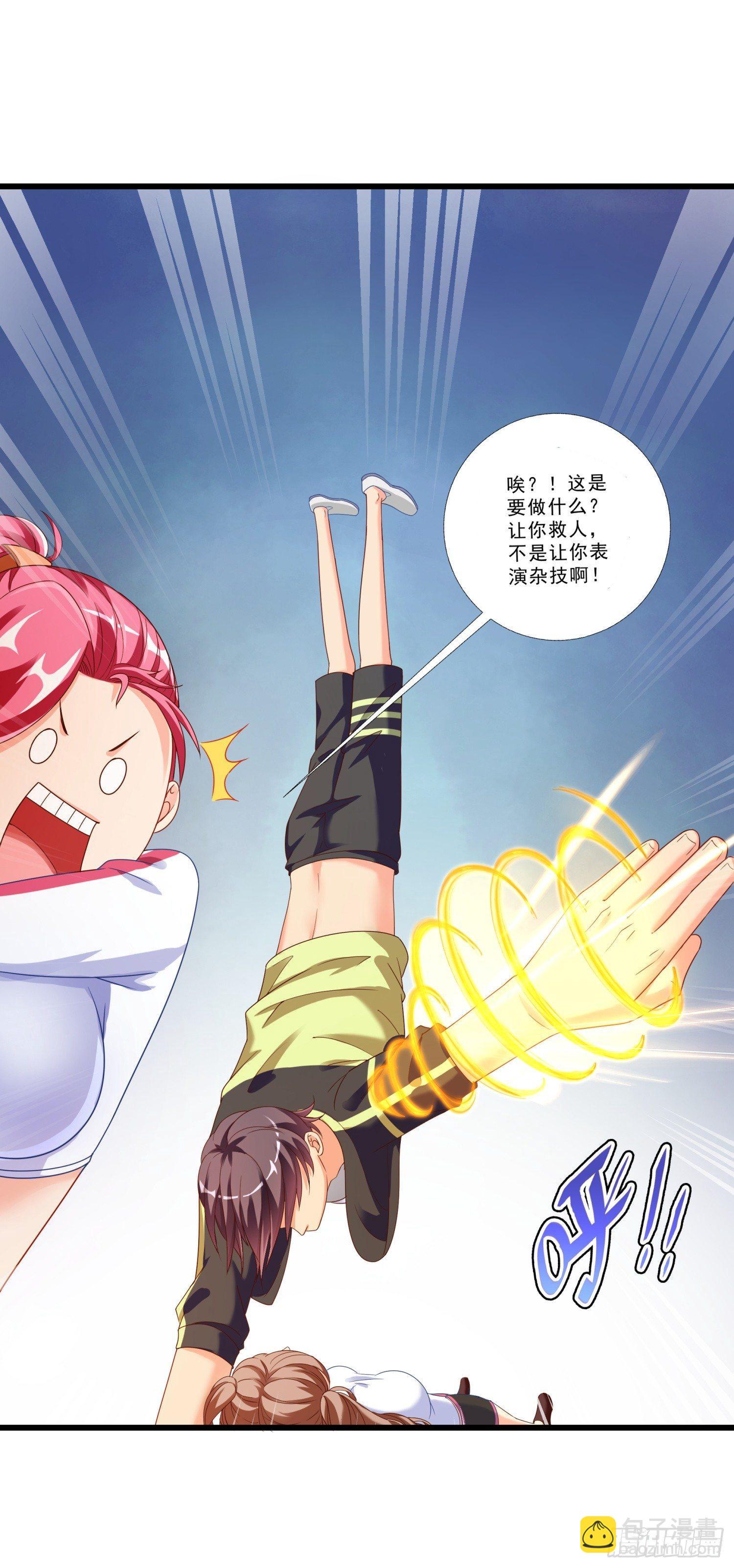 02 救美女-第3话