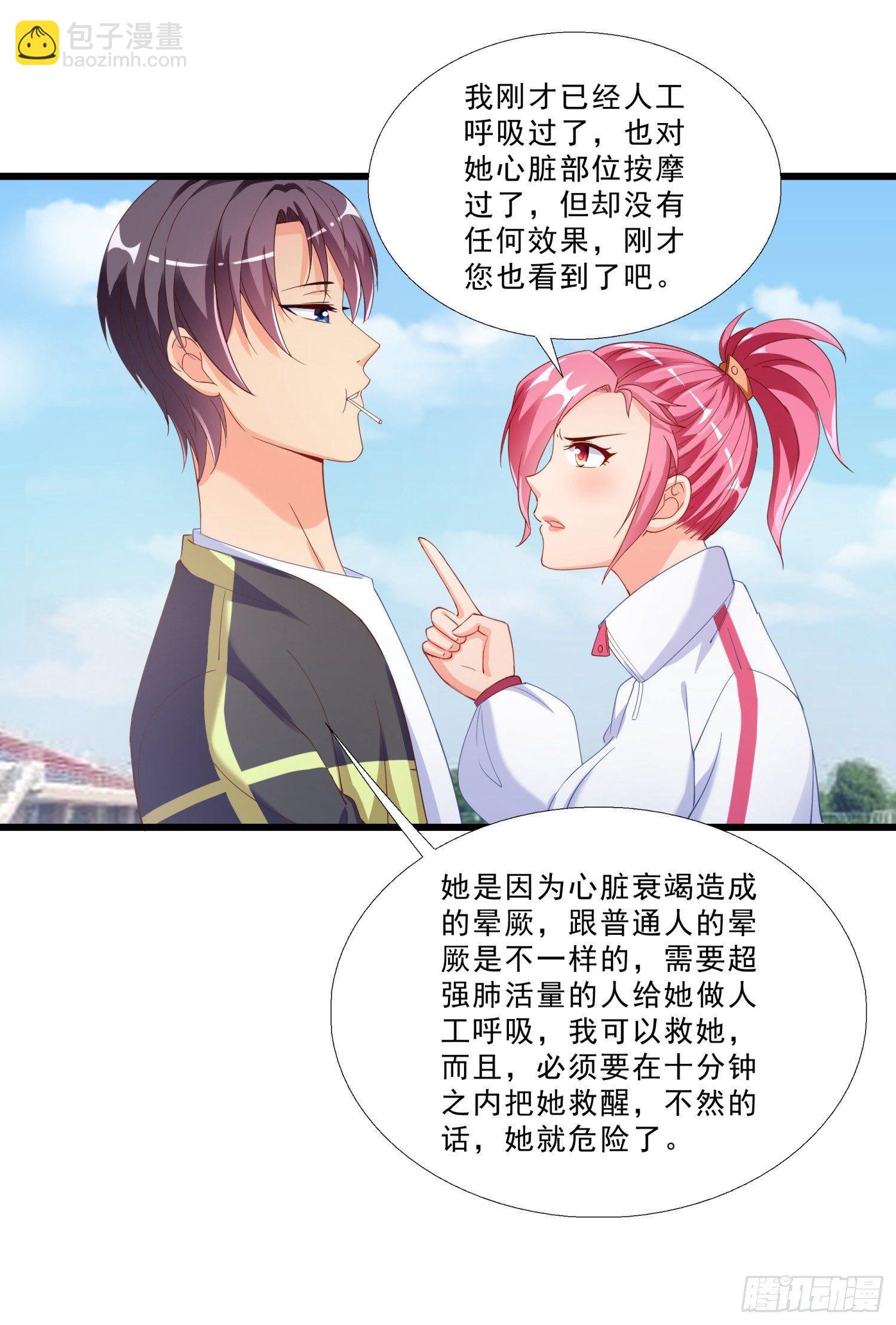 02 救美女-第3话