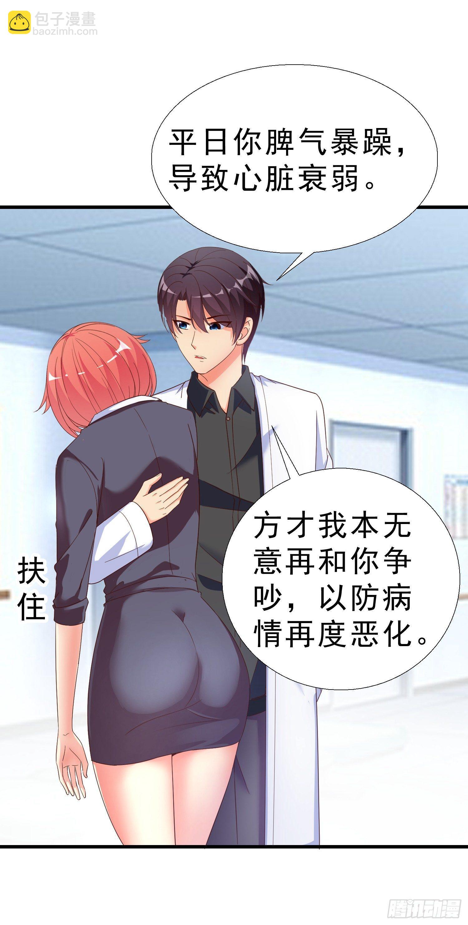 22 气死秦总管-第23话