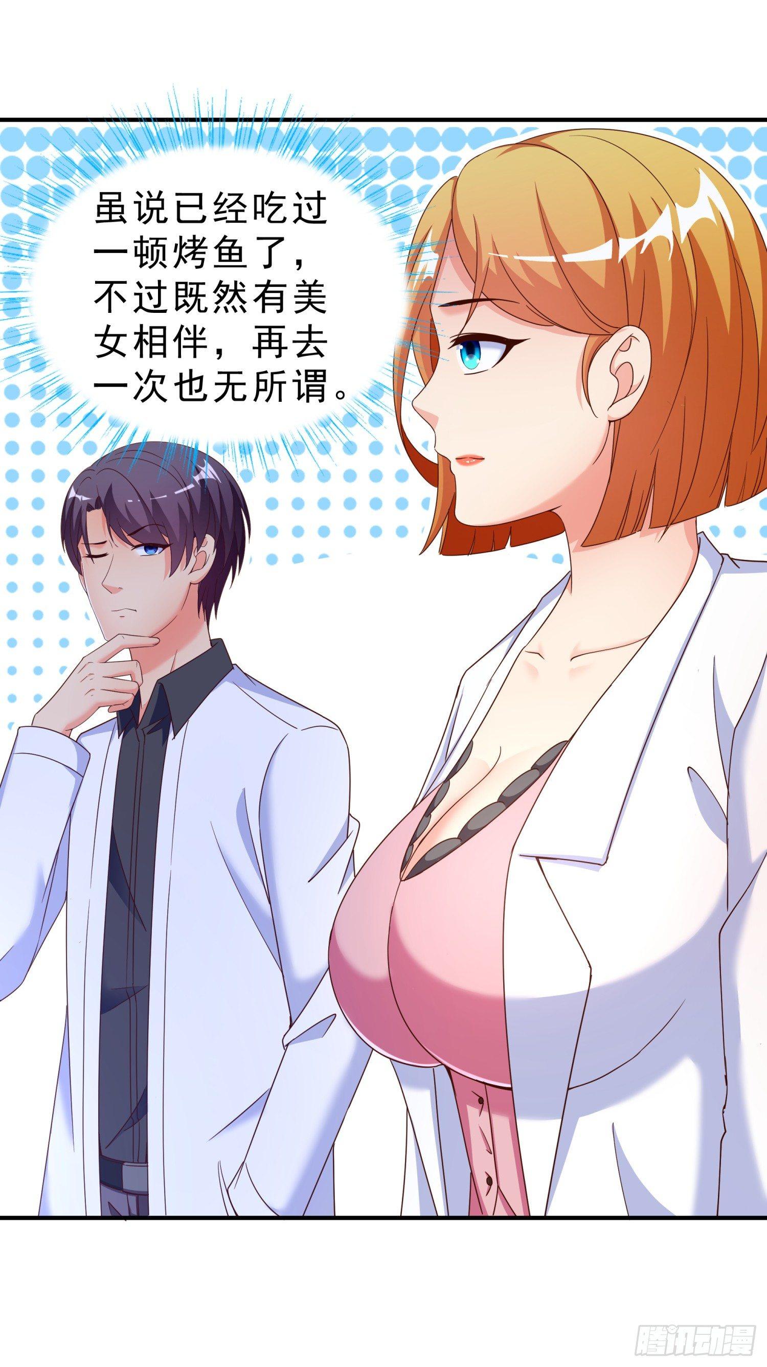 26 又去吃烤鱼-第27话