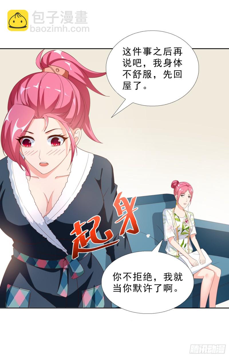超級校醫 - 44 追求熊宇 - 4