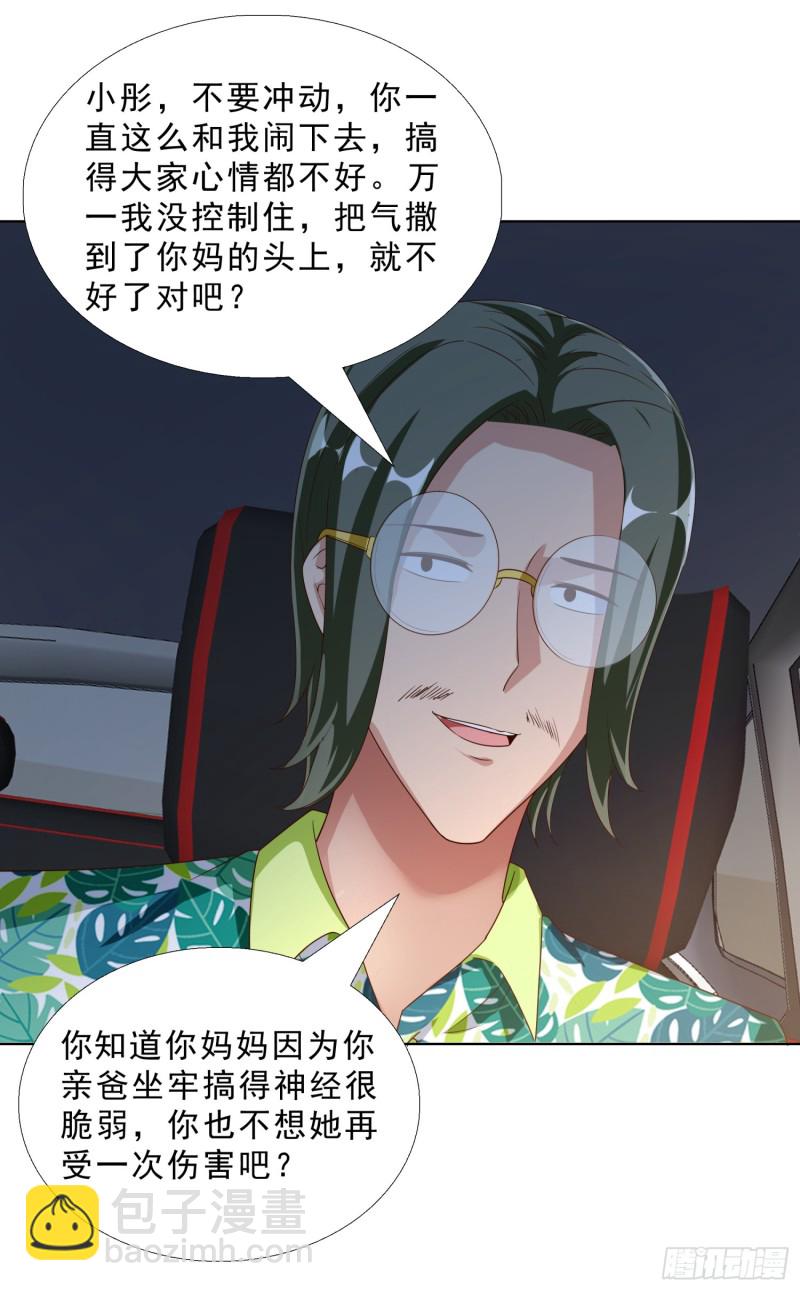 60 后爸的真面目-第61话