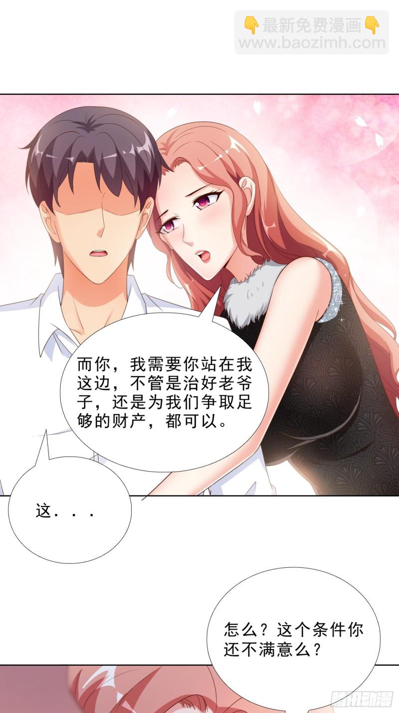 62 与孟繁瑞结盟-第63话