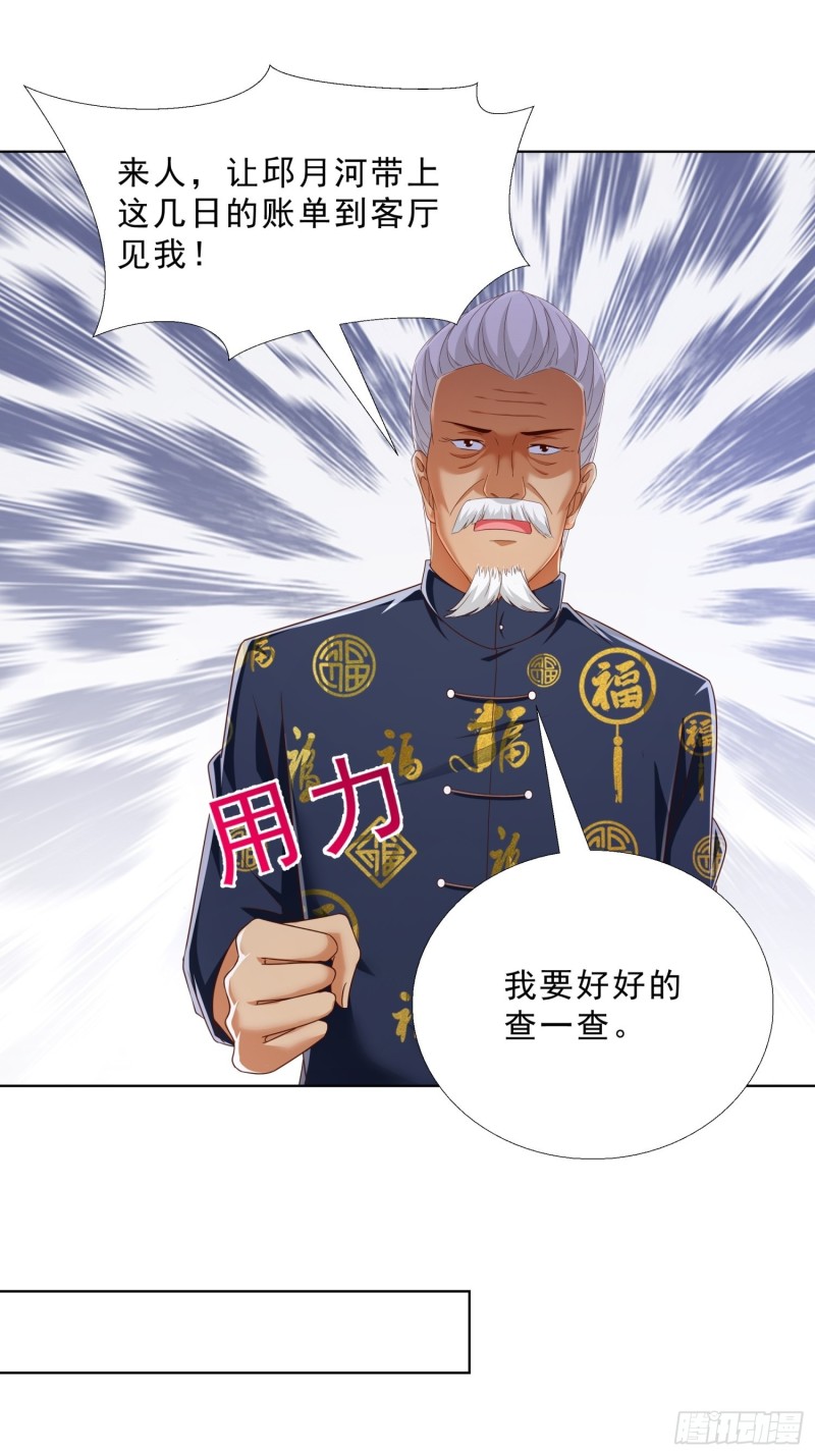 70 妹代姐-第71话