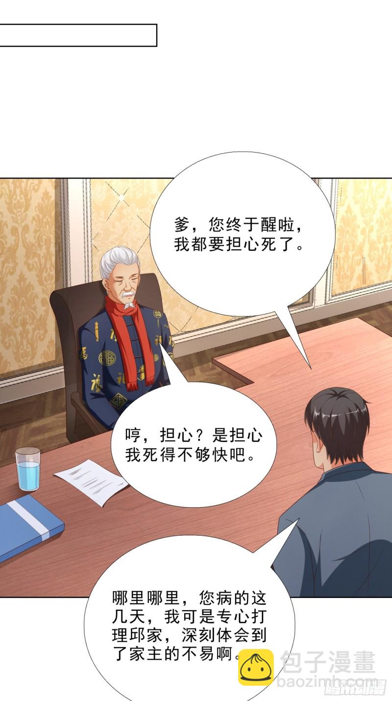 70 妹代姐-第71话