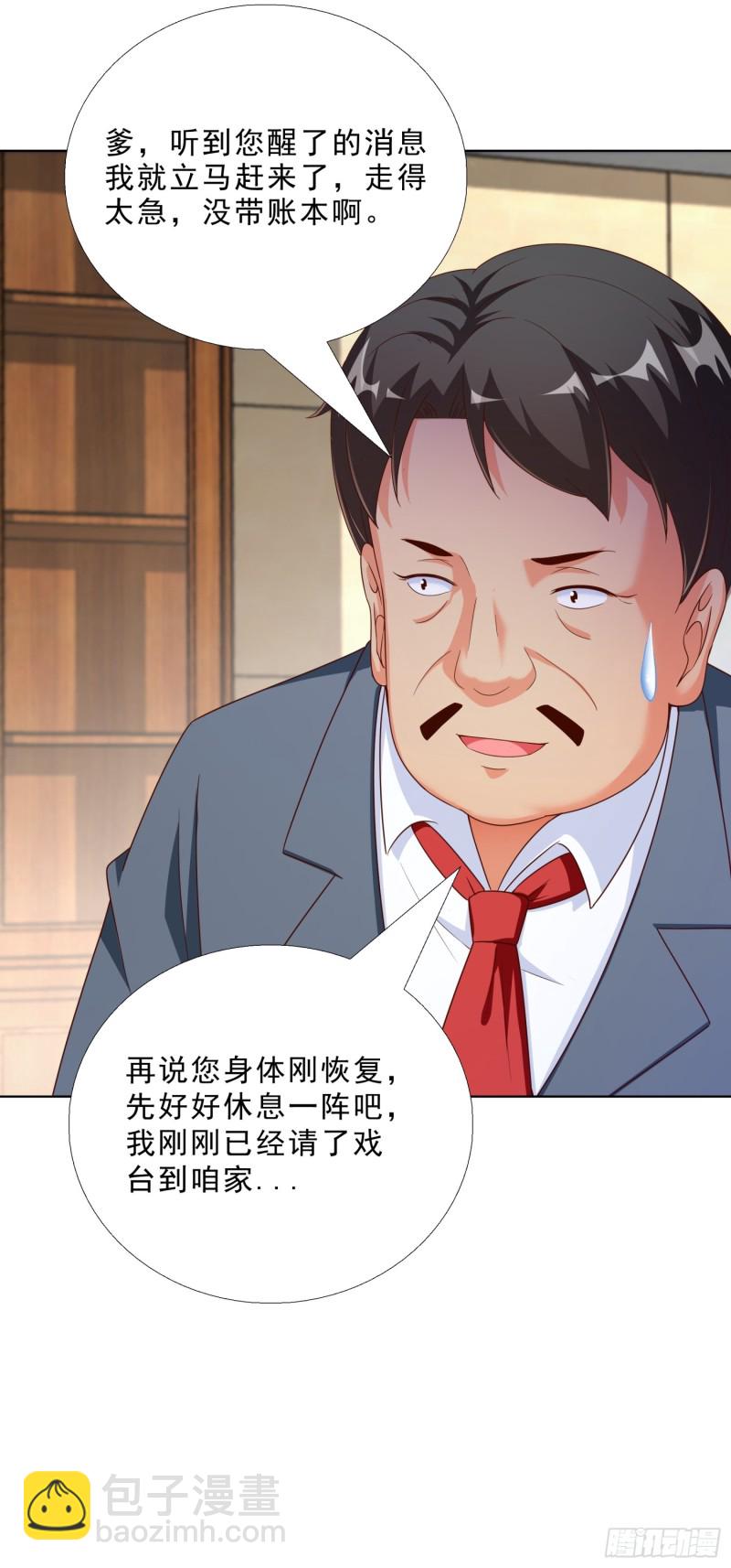 70 妹代姐-第71话