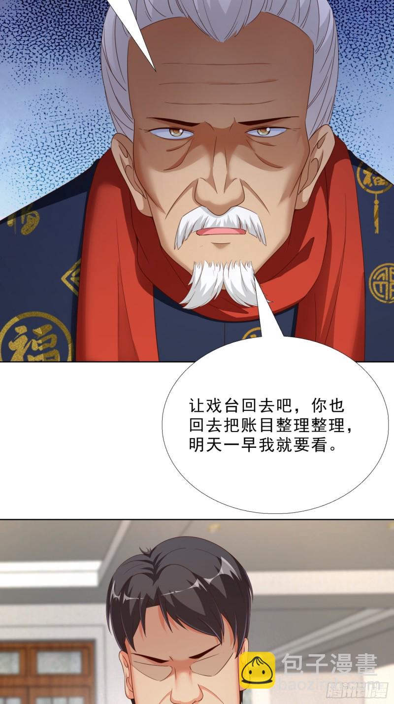 70 妹代姐-第71话