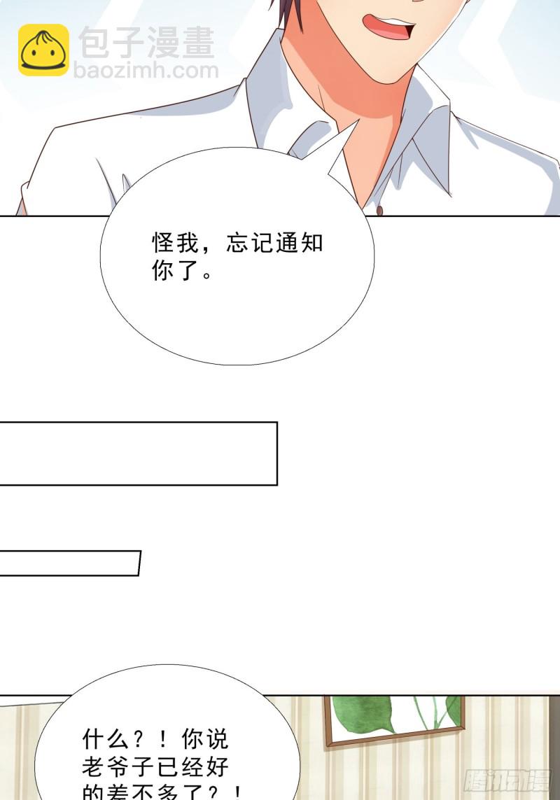 70 妹代姐-第71话