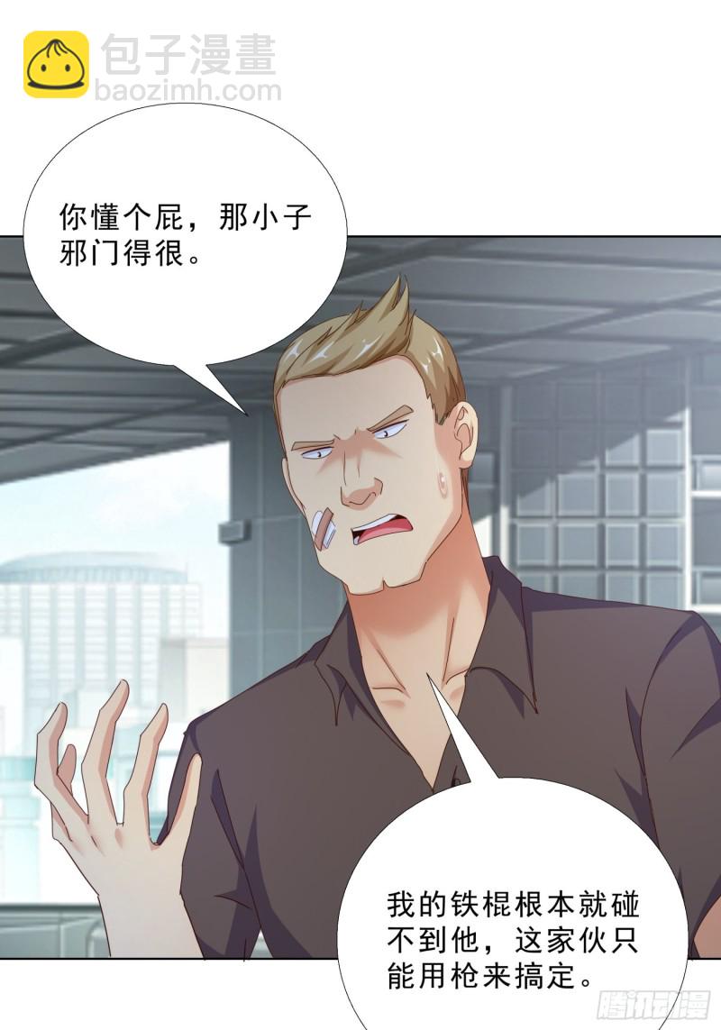 98话 被误伤-第99话