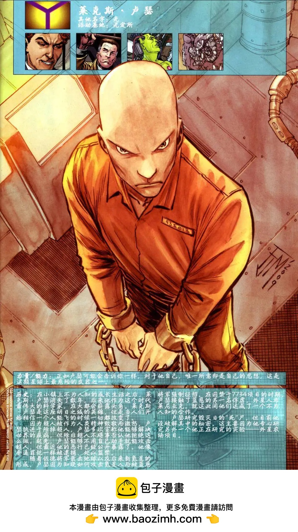 超級小子：鋼軀少年 - 第01卷 - 2