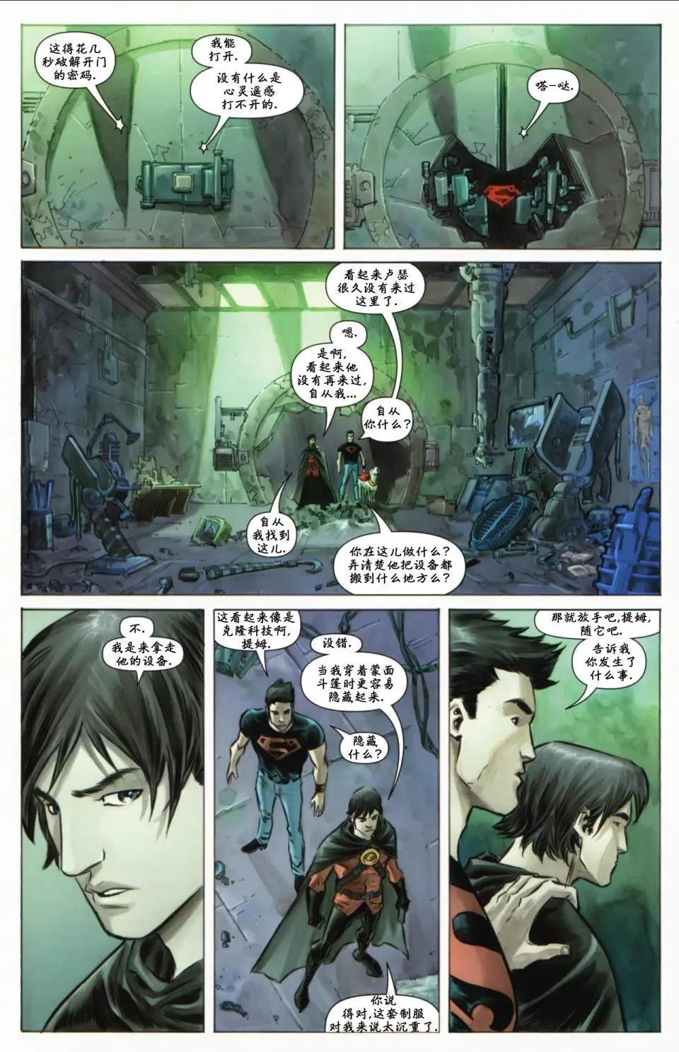 超級小子：鋼軀少年 - 第03卷 - 3