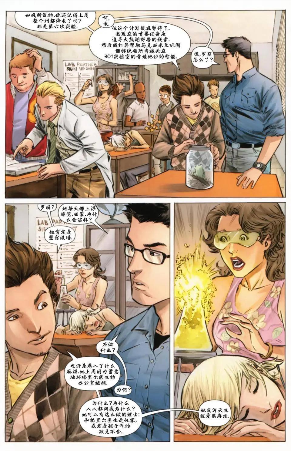 超級小子：鋼軀少年 - 第03卷 - 4