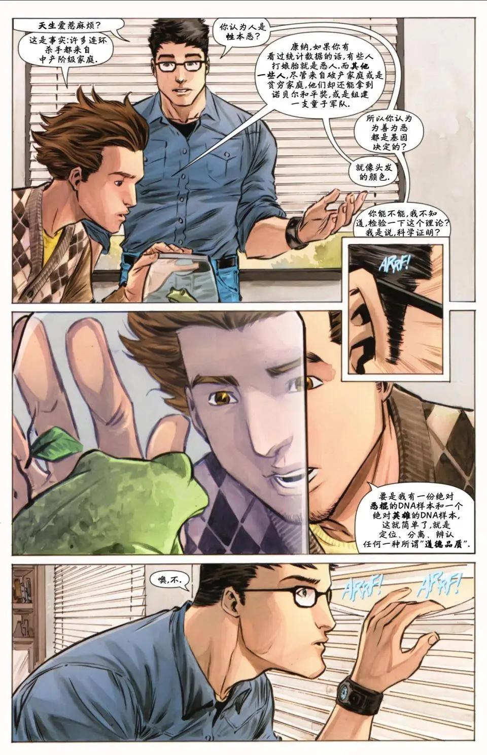 超級小子：鋼軀少年 - 第03卷 - 5