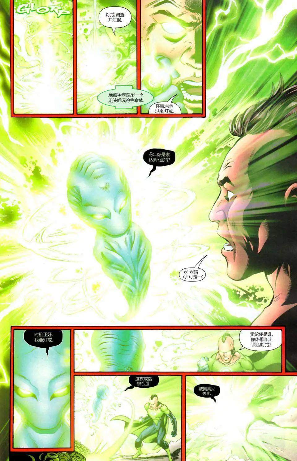 超級英雄軍團v6 - 第01卷 - 3