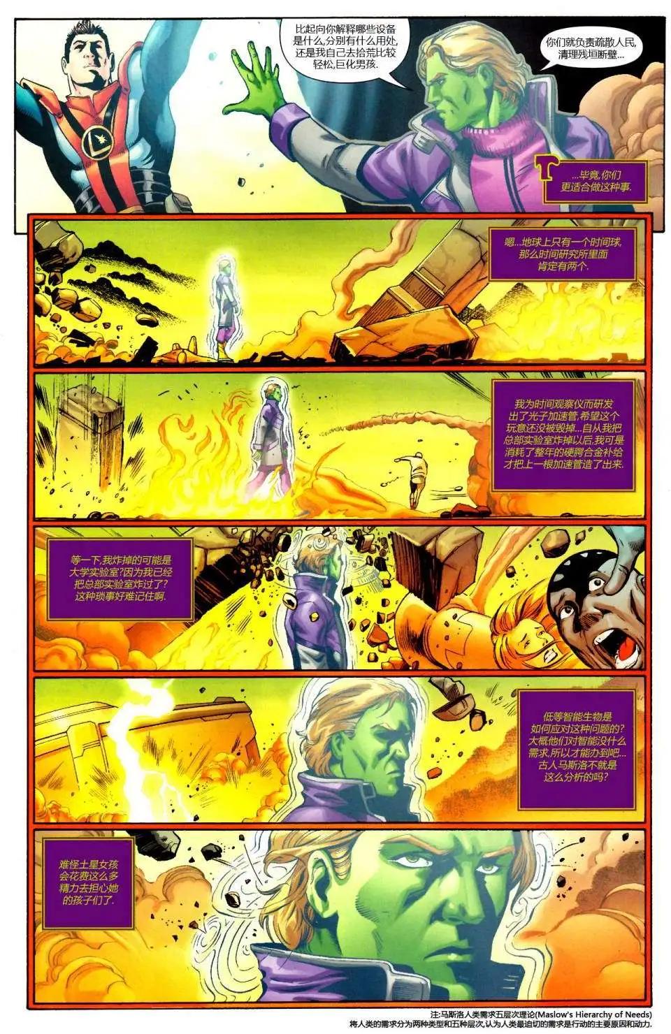 超級英雄軍團v6 - 第01卷 - 5