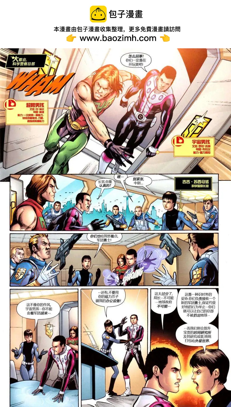 超級英雄軍團v6 - 第01卷 - 7
