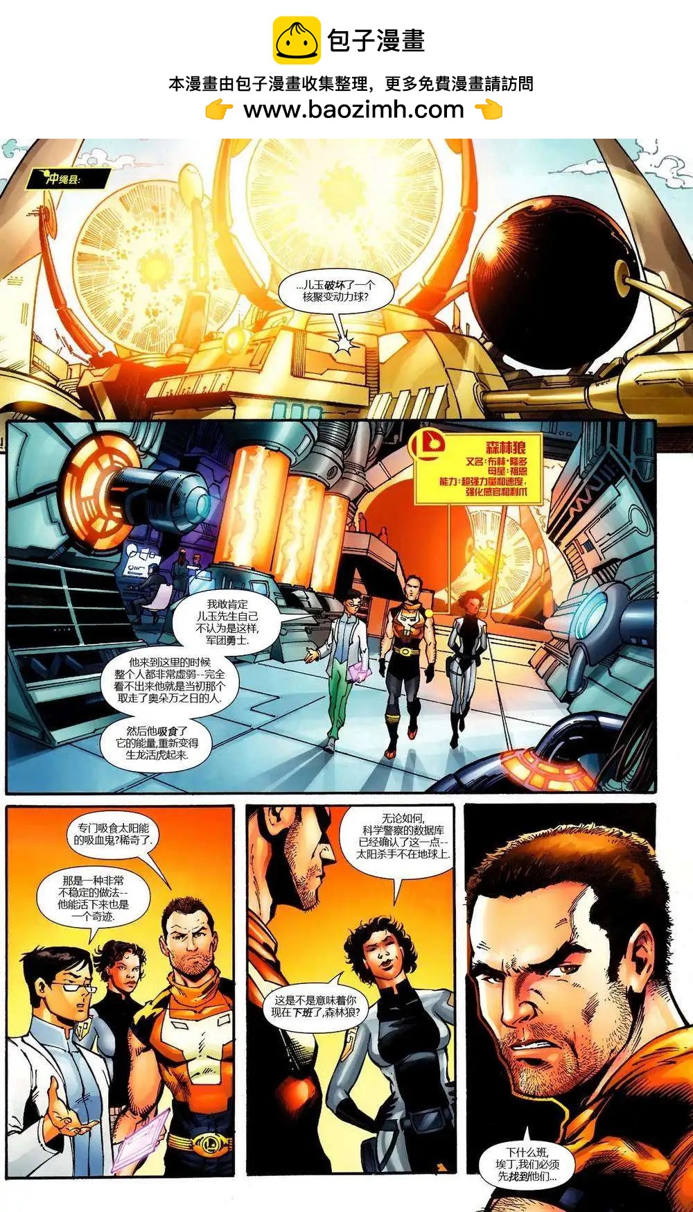 超級英雄軍團v6 - 第12卷 - 1