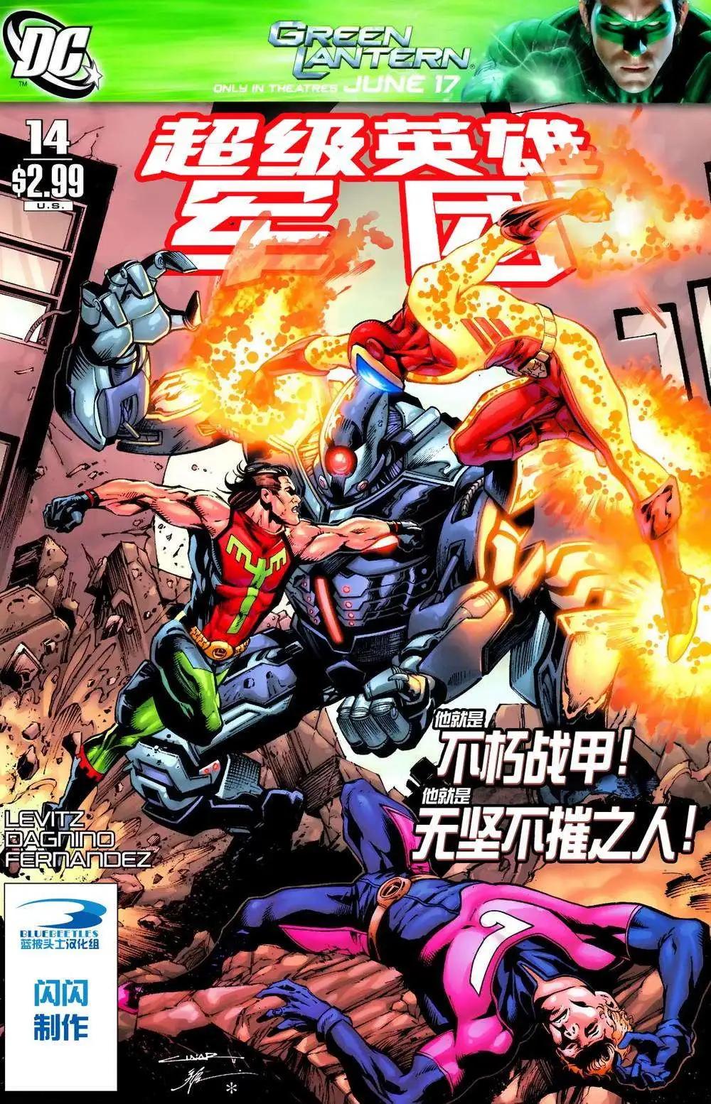 超級英雄軍團v6 - 第14卷 - 1