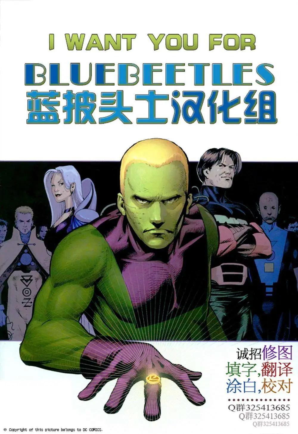 超級英雄軍團v6 - 第14卷 - 2