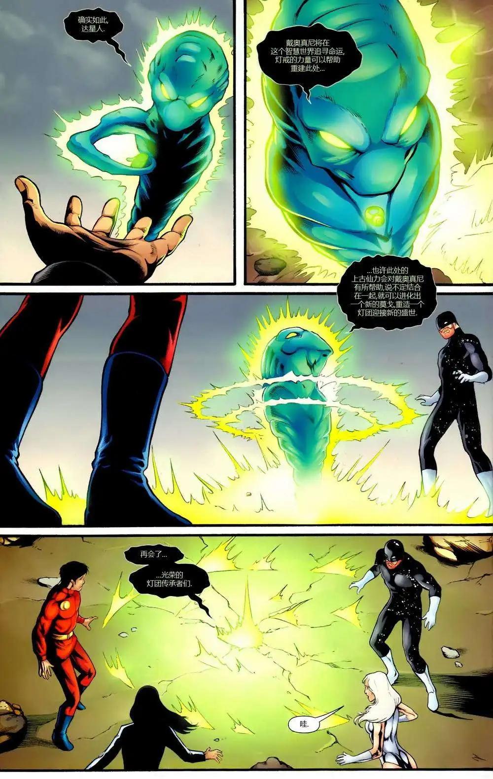 超級英雄軍團v6 - 第16卷 - 3
