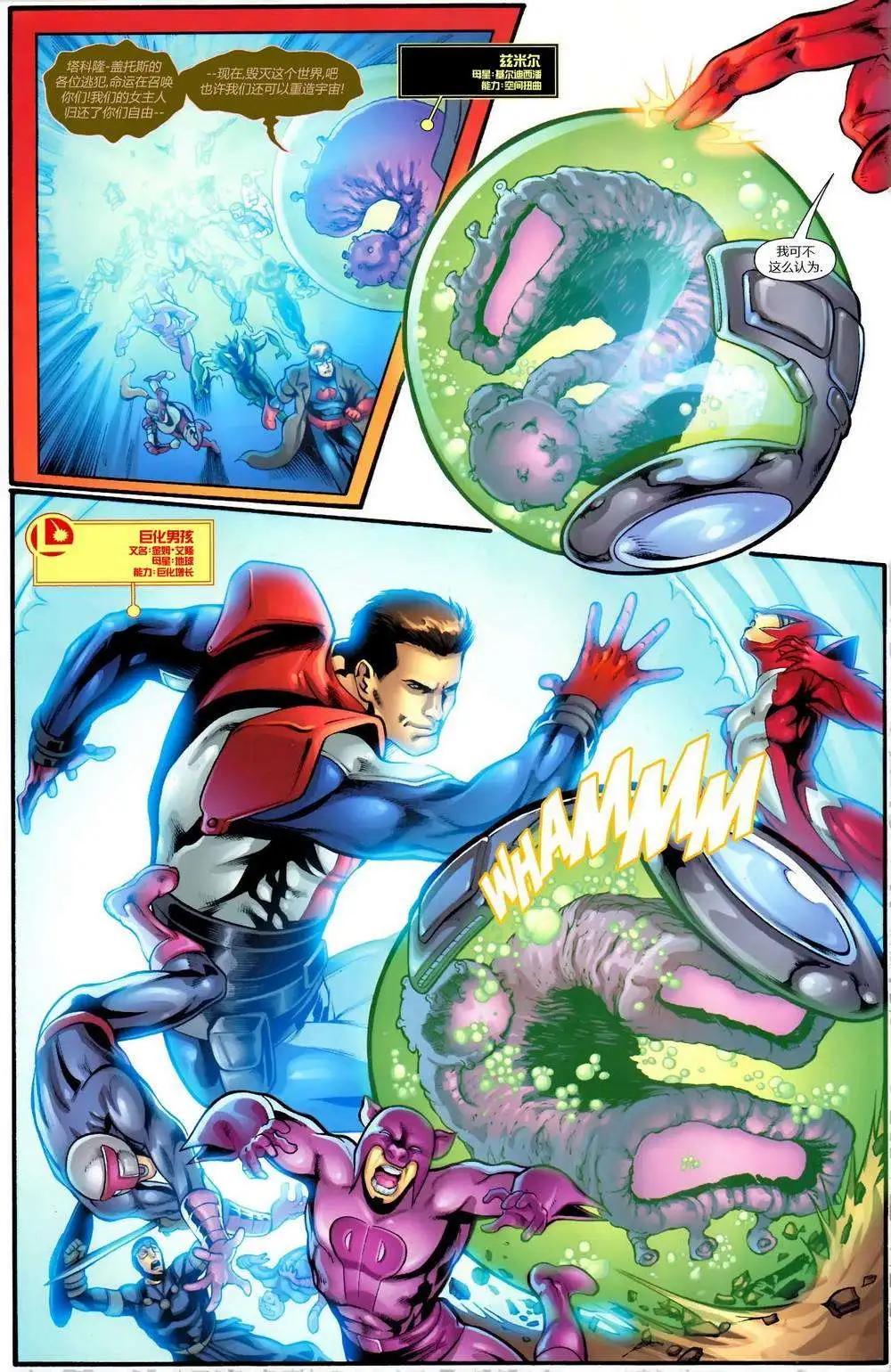 超級英雄軍團v6 - 第16卷 - 5
