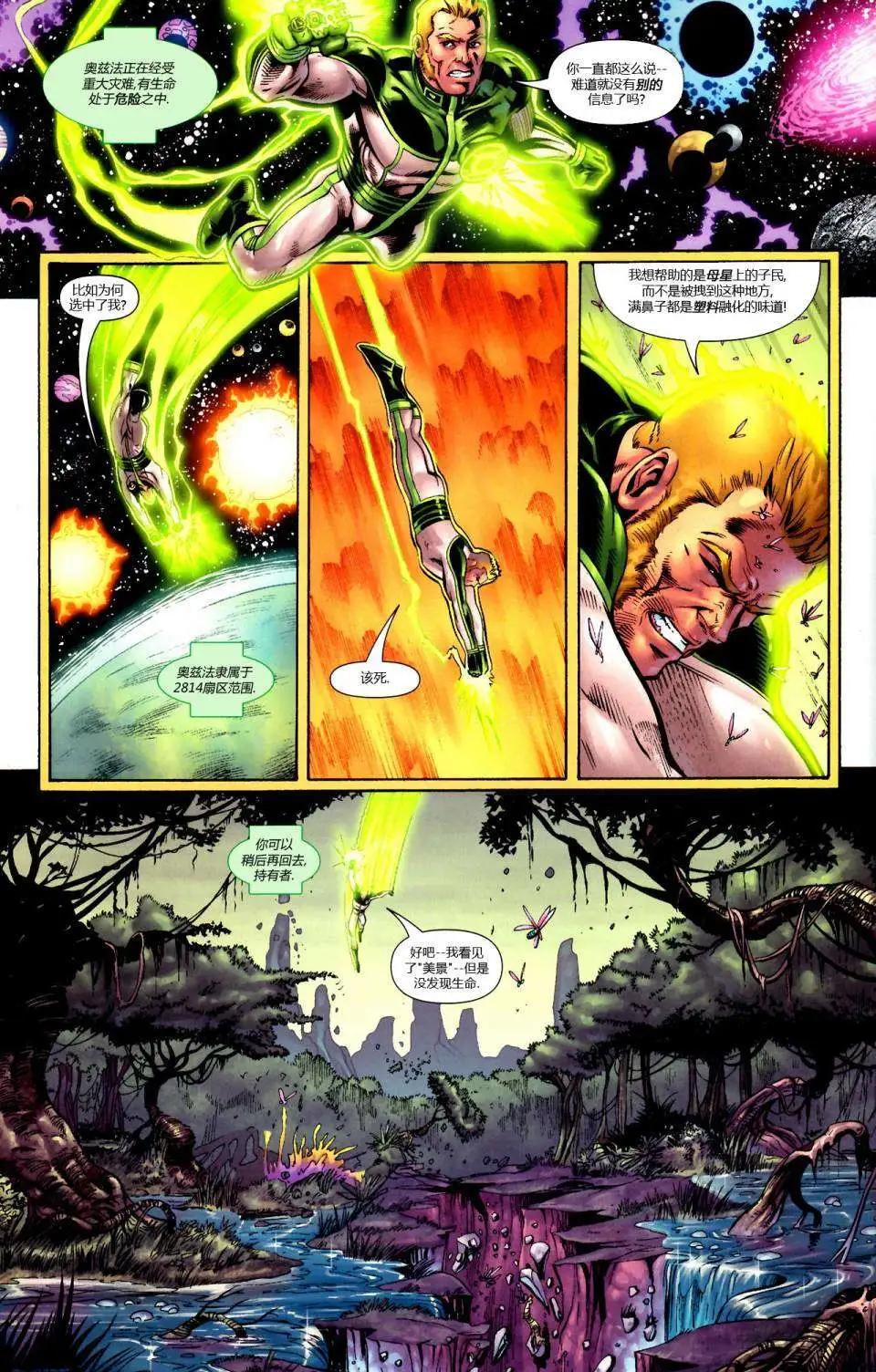 超級英雄軍團v6 - 第03卷 - 5