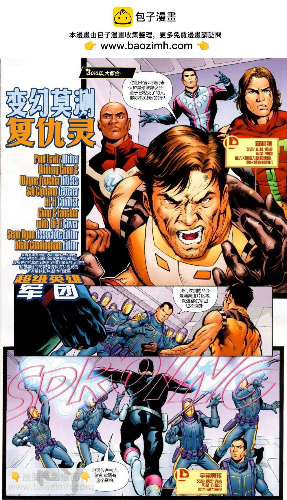 超級英雄軍團v6 - 第07卷 - 2