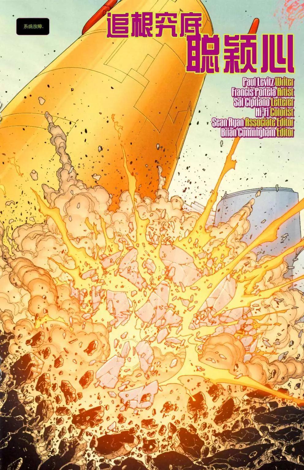 超級英雄軍團v6 - 第07卷 - 3