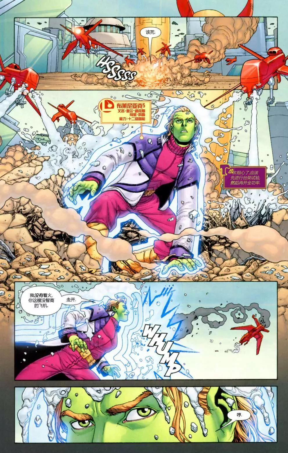 超級英雄軍團v6 - 第07卷 - 4