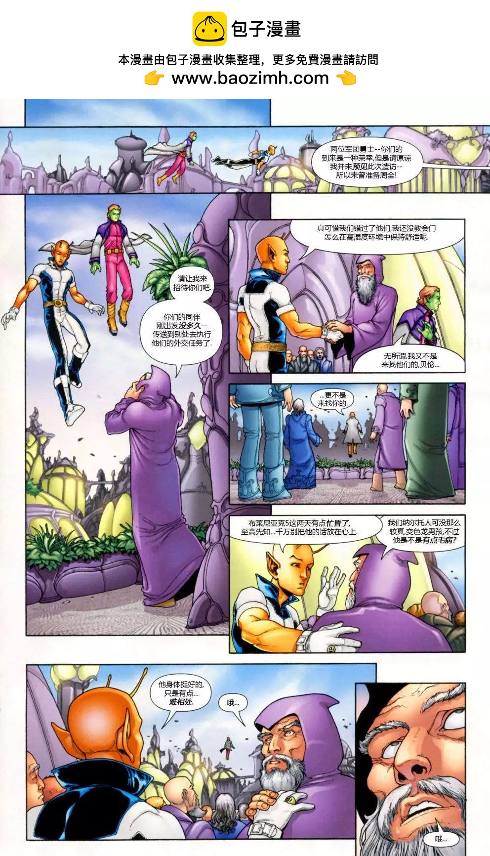 超級英雄軍團v6 - 第07卷 - 3